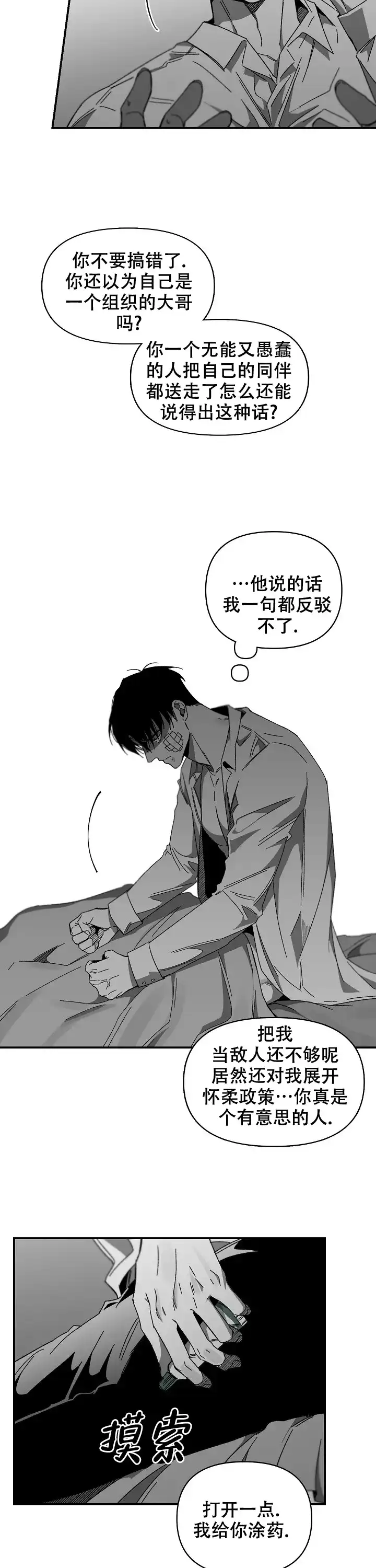 《无理由》第25话 第4页