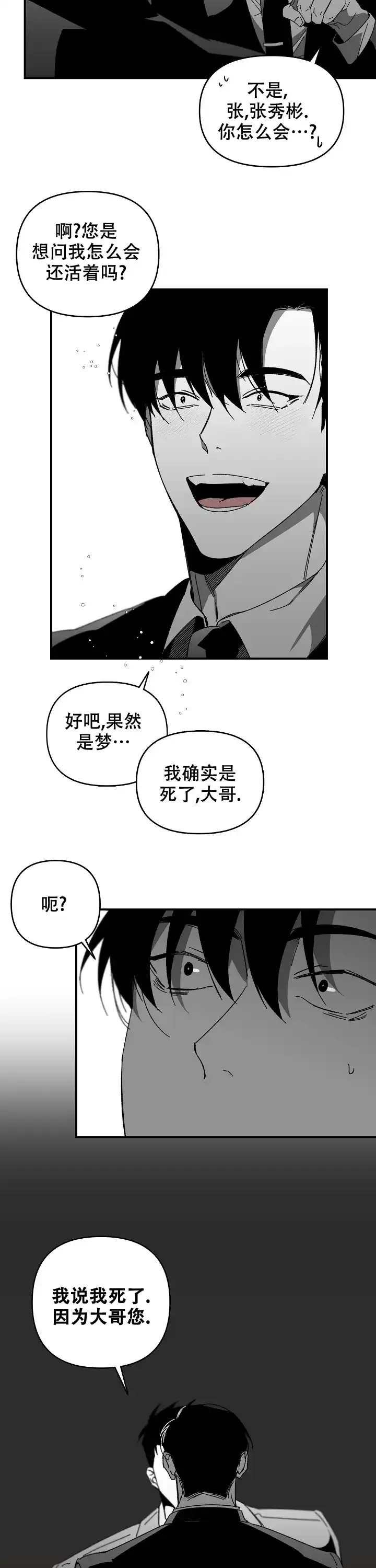 《无理由》第26话 第2页