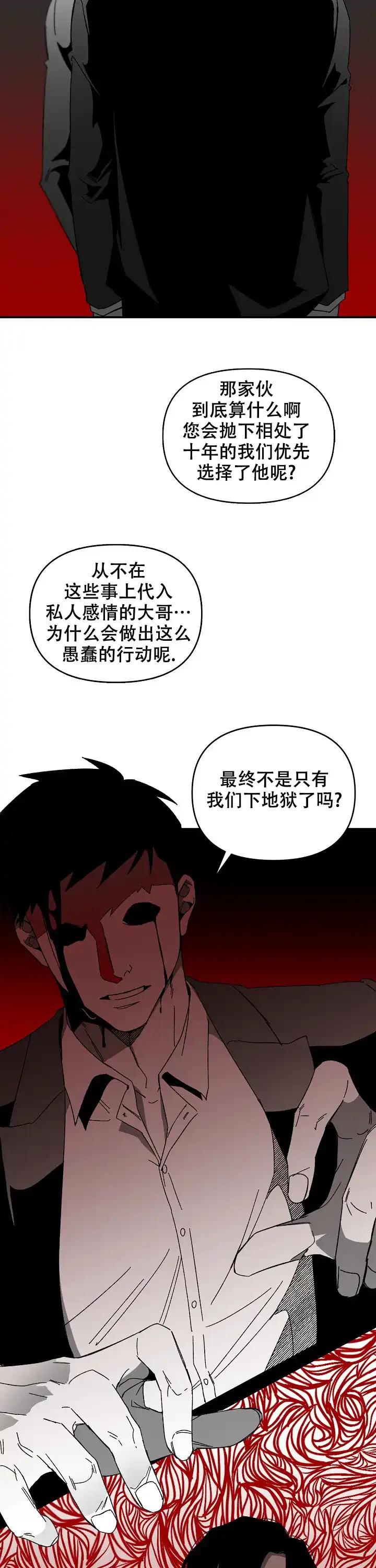 《无理由》第26话 第3页