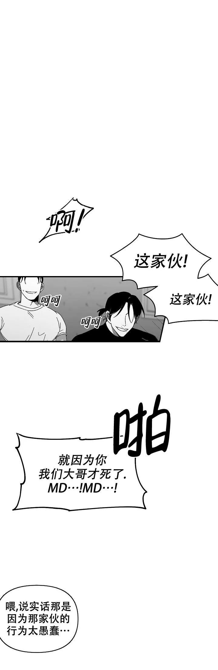 《无理由》第26话 第5页
