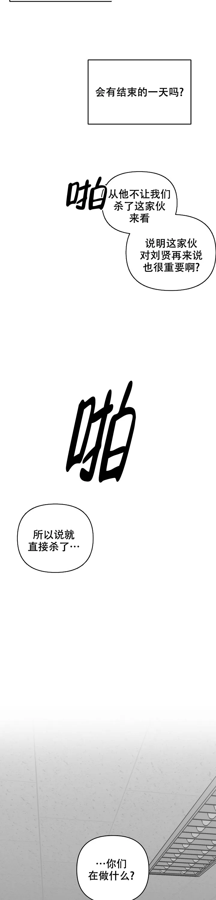 《无理由》第27话 第10页