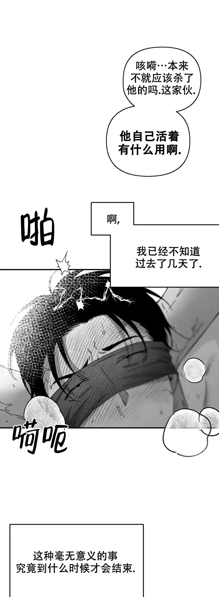《无理由》第27话 第9页
