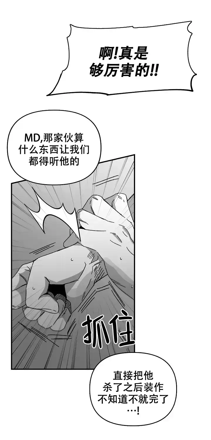 《无理由》第27话 第8页