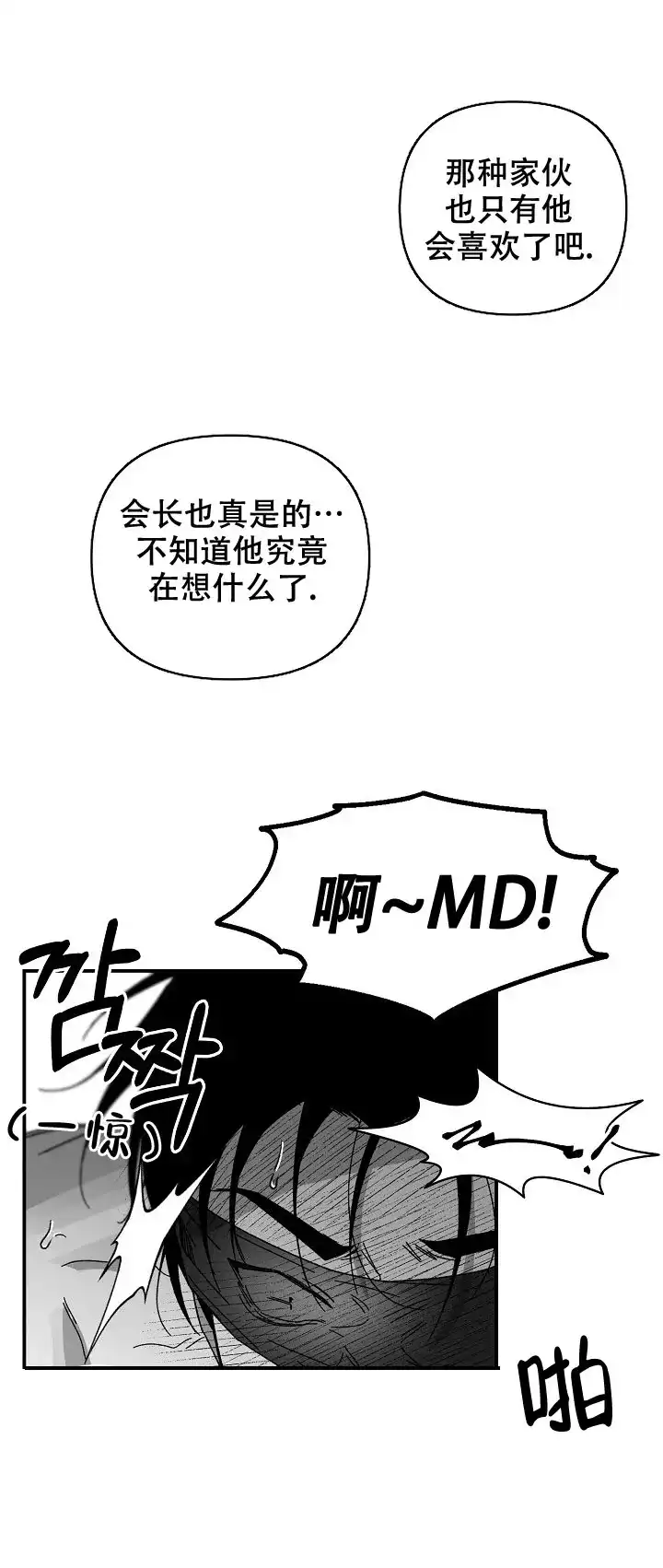 《无理由》第27话 第5页