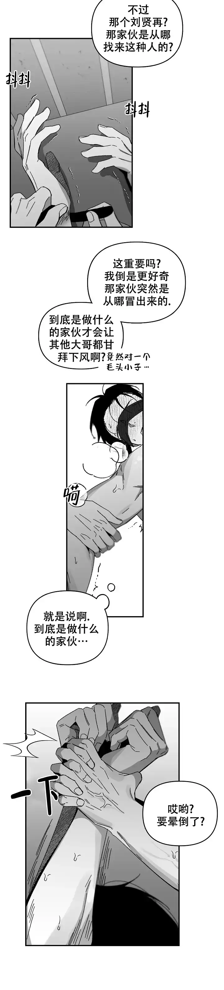 《无理由》第27话 第2页