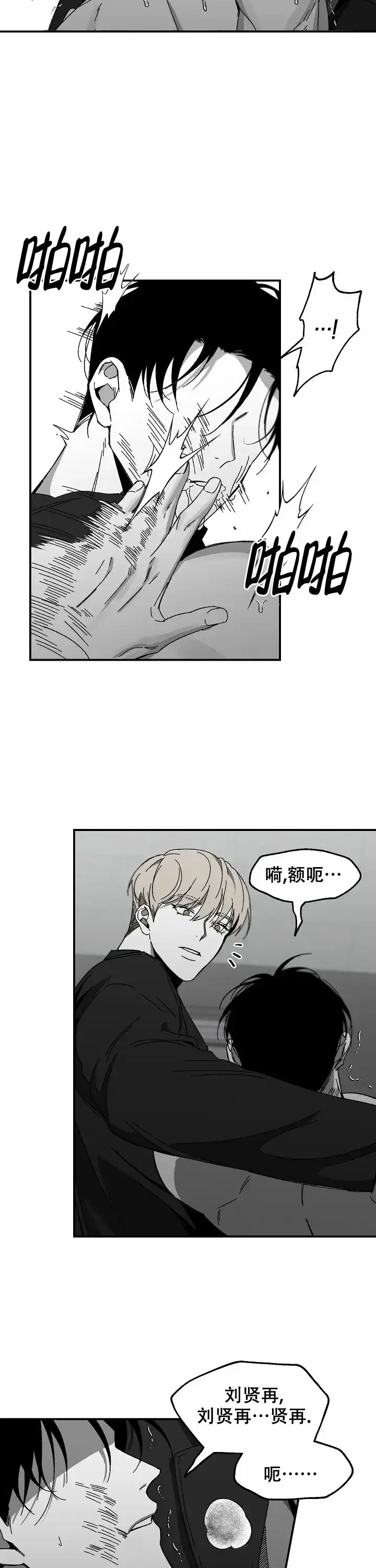 《无理由》第28话 第7页