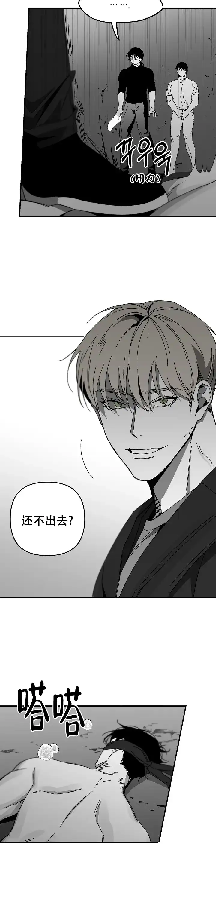 《无理由》第28话 第5页