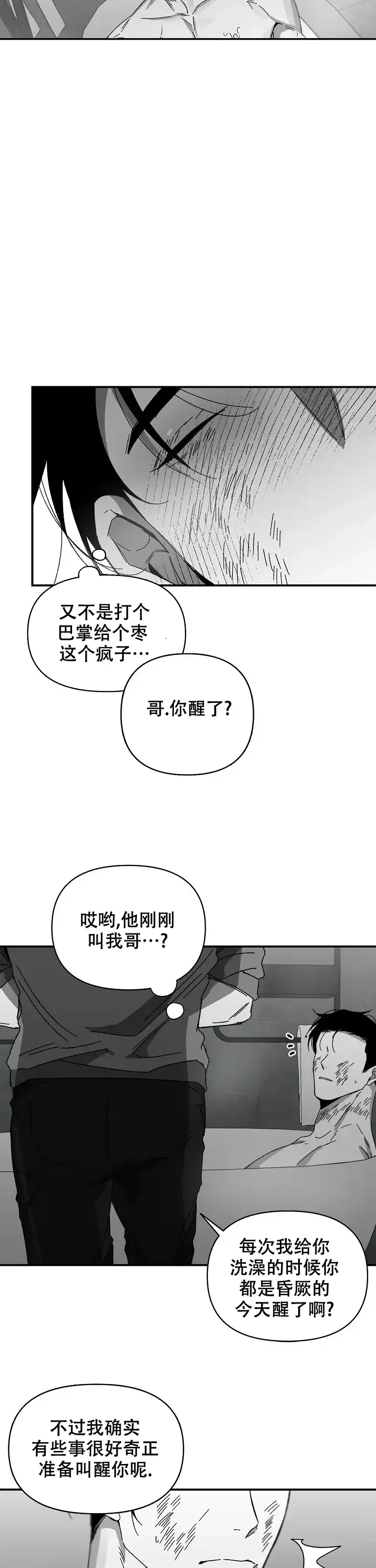 《无理由》第28话 第10页