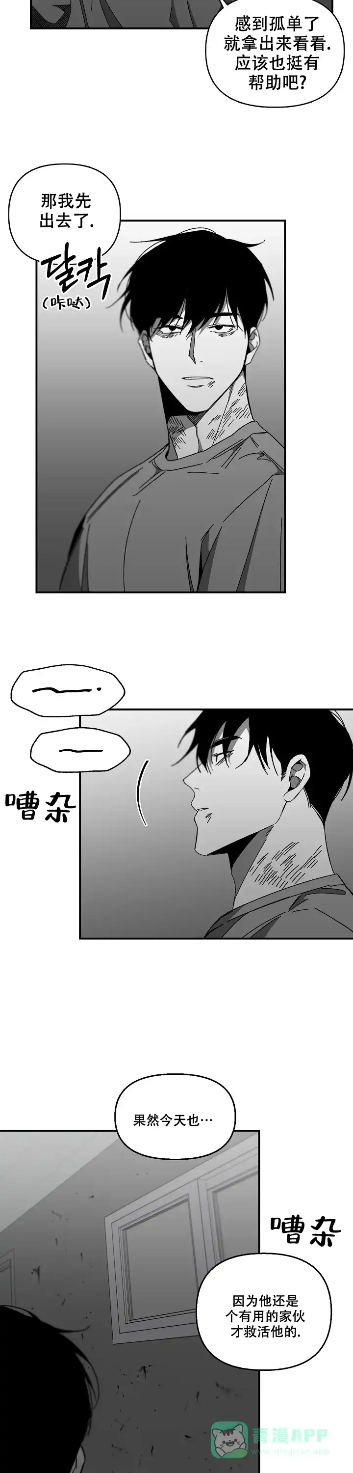 《无理由》第29话 第11页