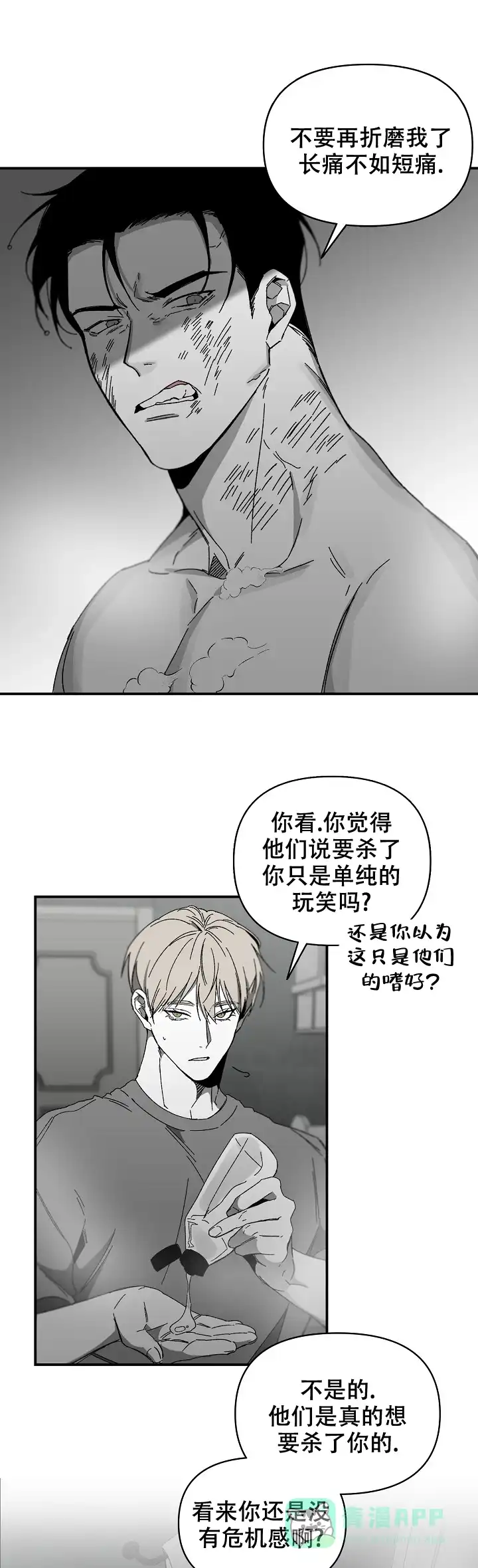 《无理由》第29话 第1页