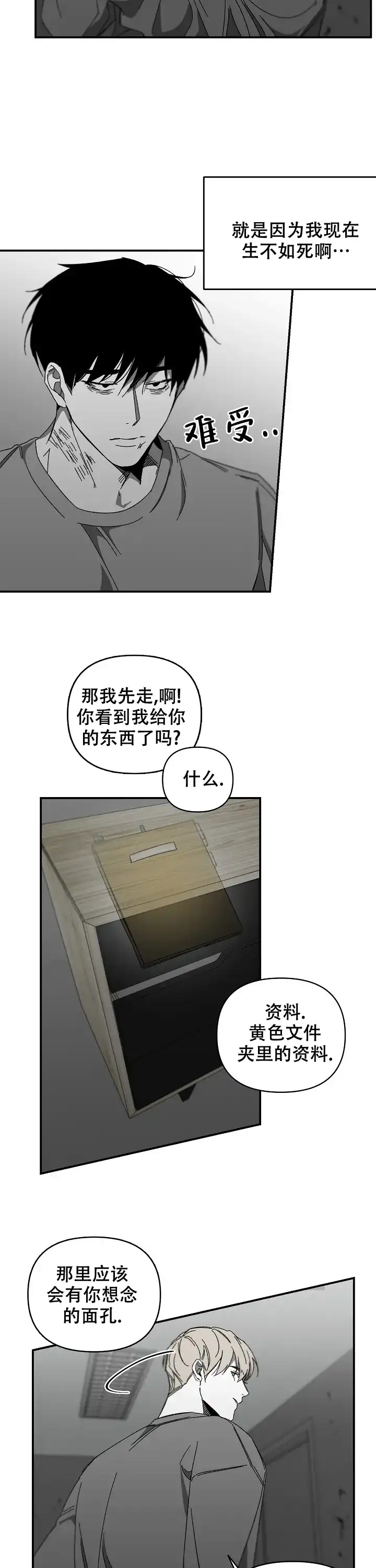 《无理由》第29话 第10页