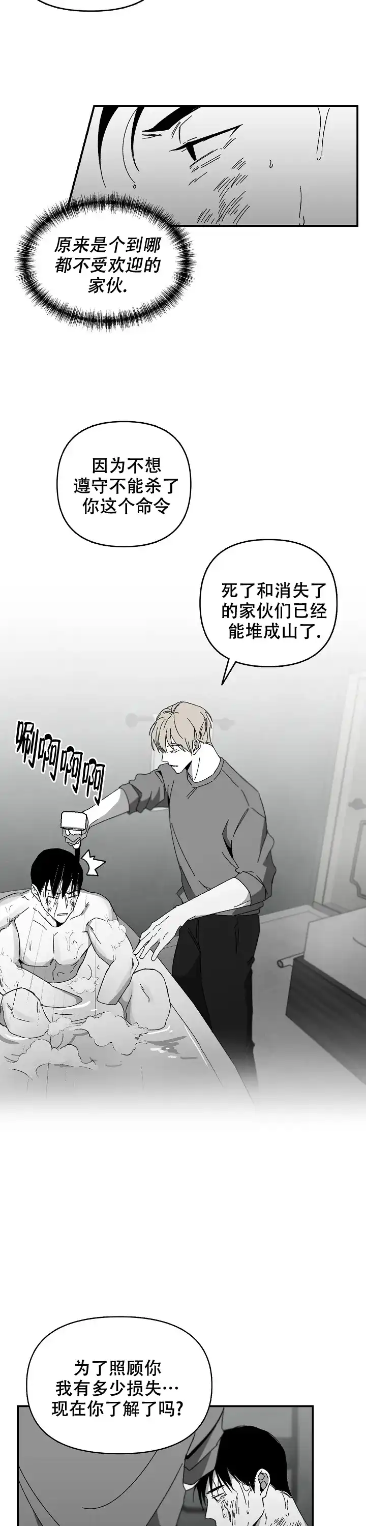 《无理由》第29话 第3页