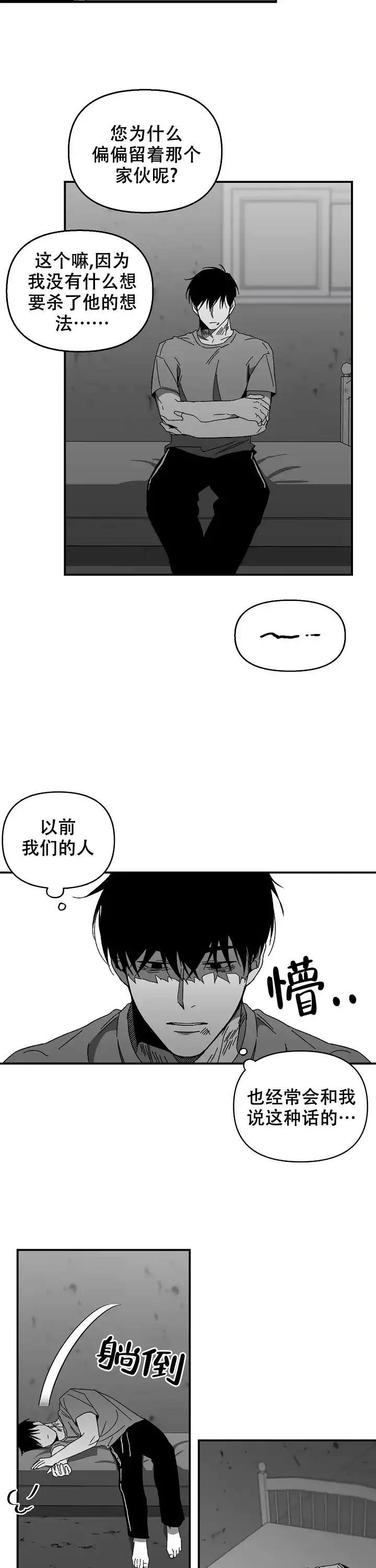 《无理由》第29话 第12页