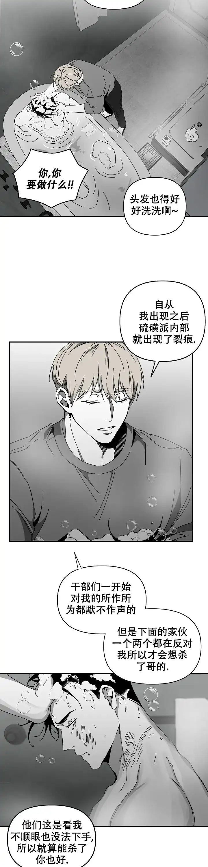 《无理由》第29话 第2页