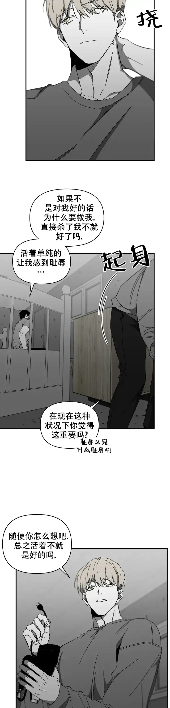 《无理由》第29话 第9页