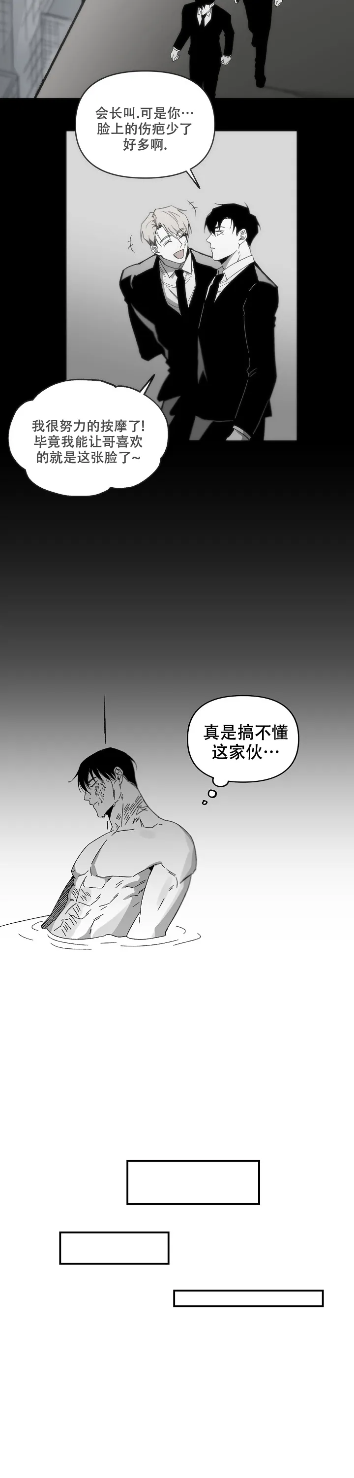 《无理由》第29话 第5页