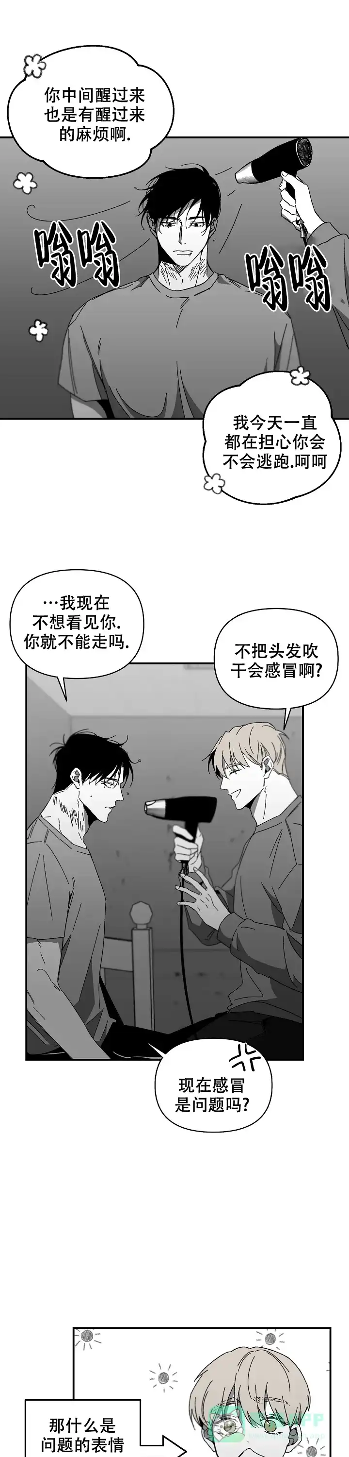 《无理由》第29话 第6页