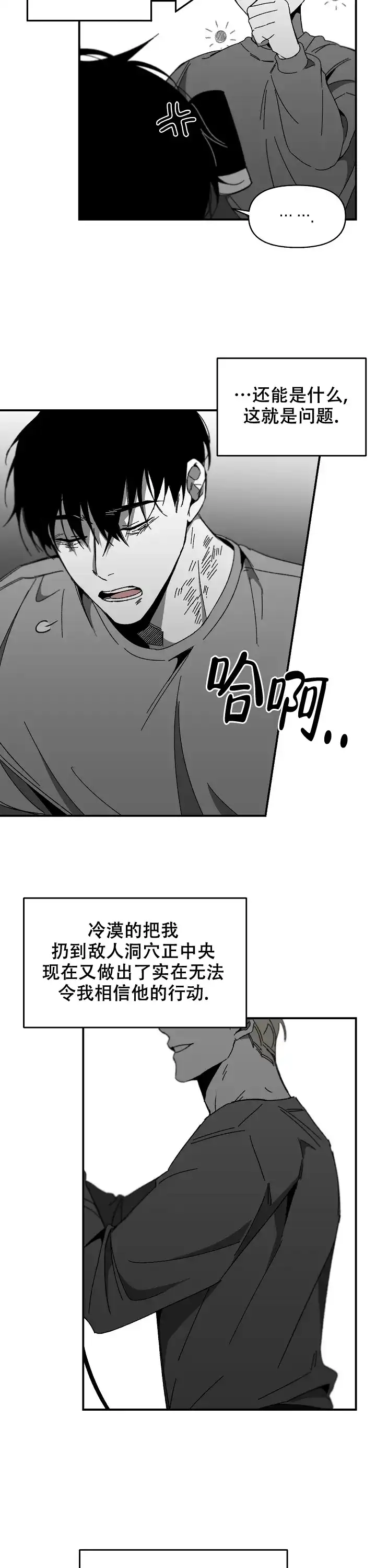 《无理由》第29话 第7页