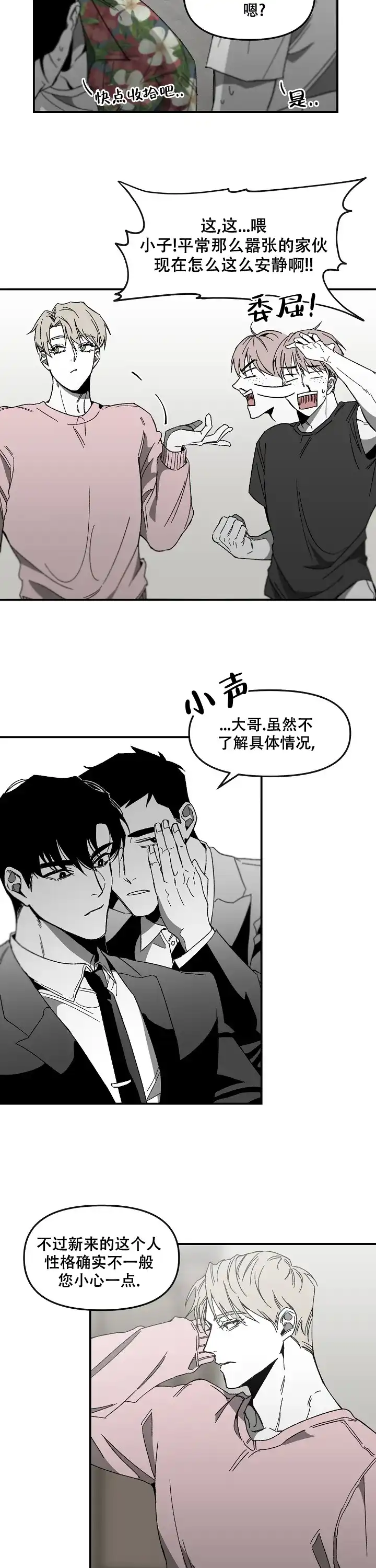 《无理由》第3话 第8页