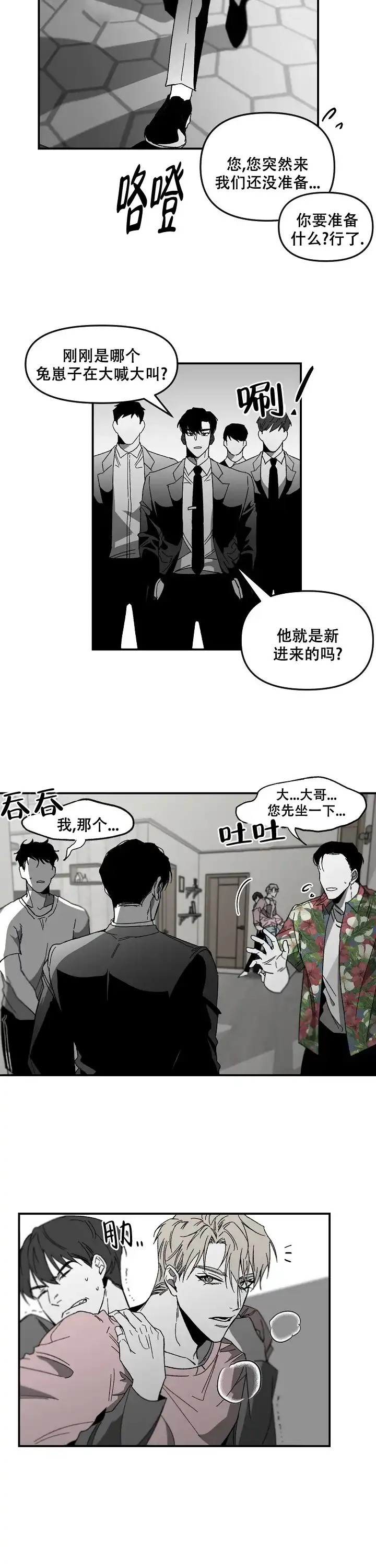 《无理由》第3话 第5页