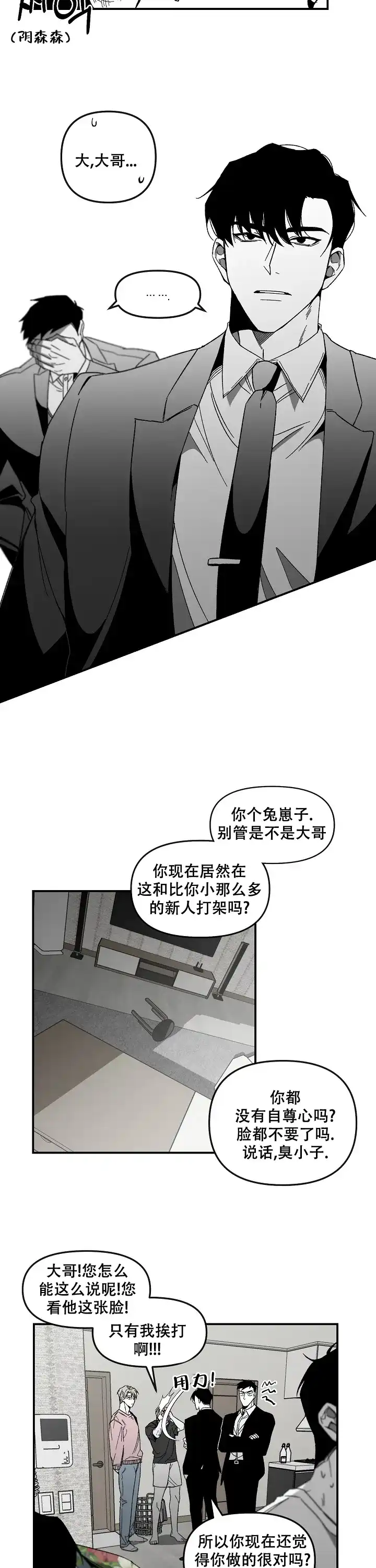 《无理由》第3话 第7页
