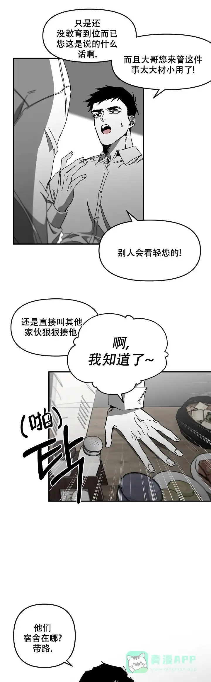 《无理由》第3话 第1页