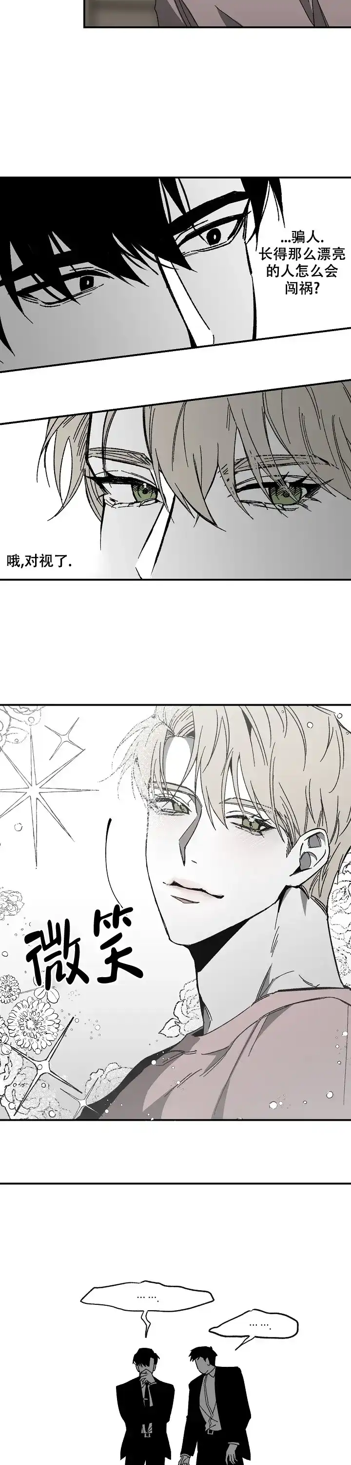 《无理由》第3话 第9页