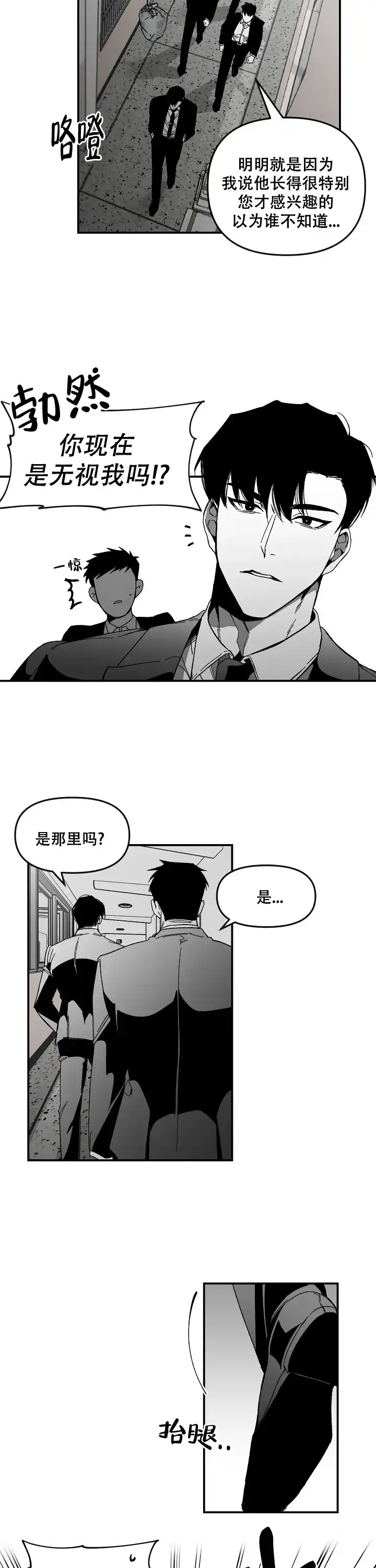《无理由》第3话 第3页