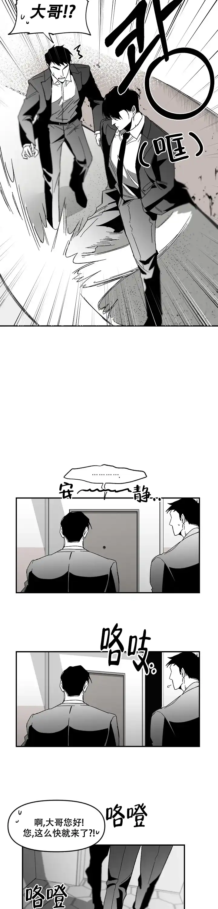 《无理由》第3话 第4页