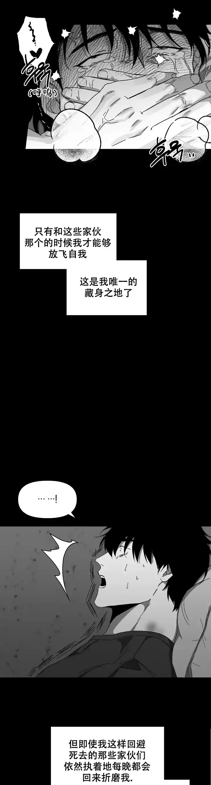 《无理由》第30话 第8页