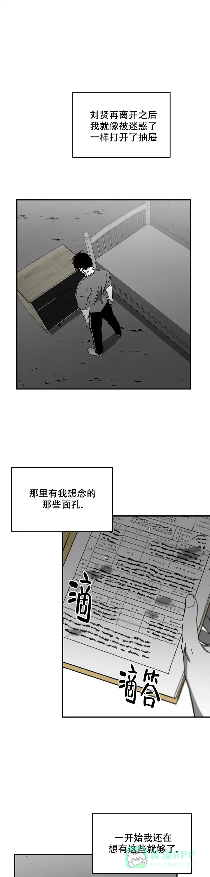 《无理由》第30话 第1页