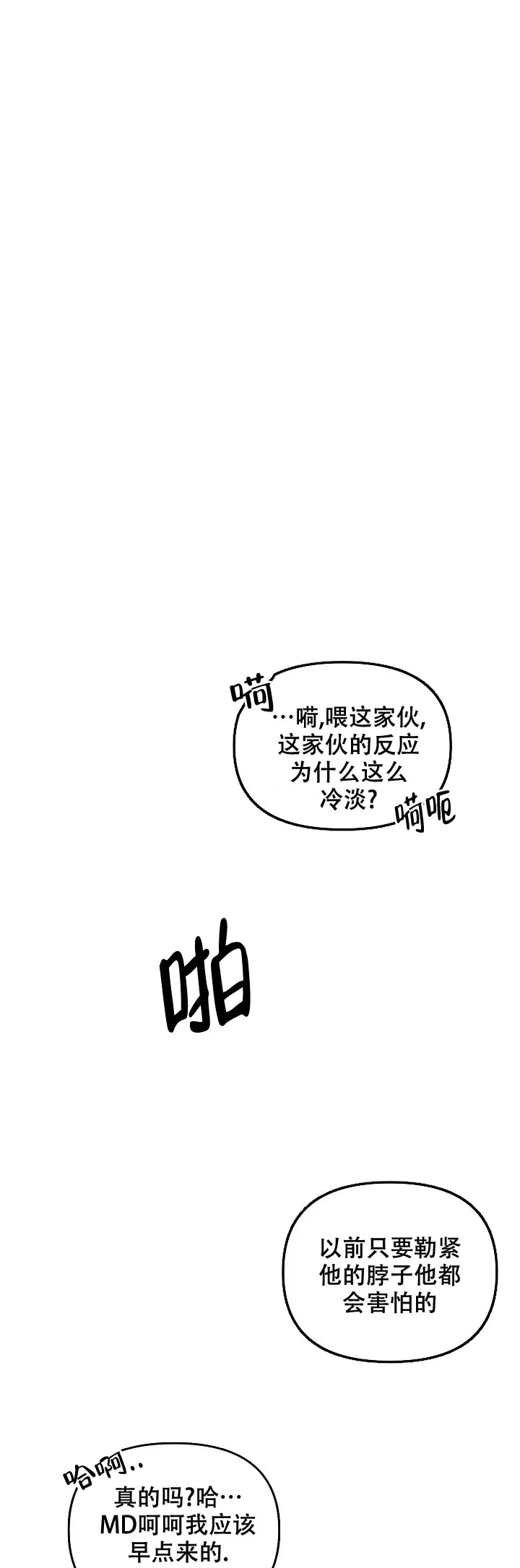 《无理由》第30话 第4页