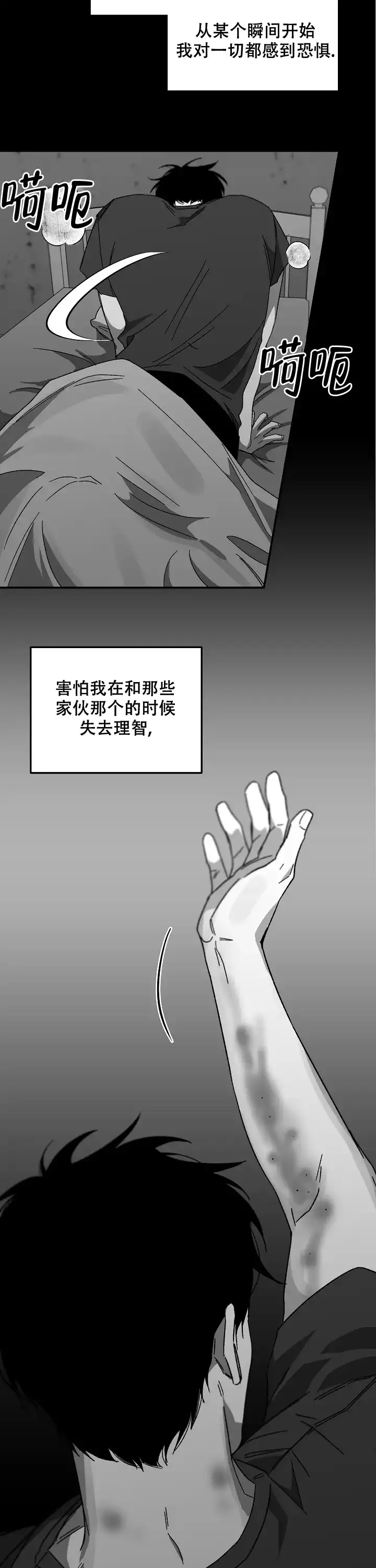 《无理由》第30话 第9页