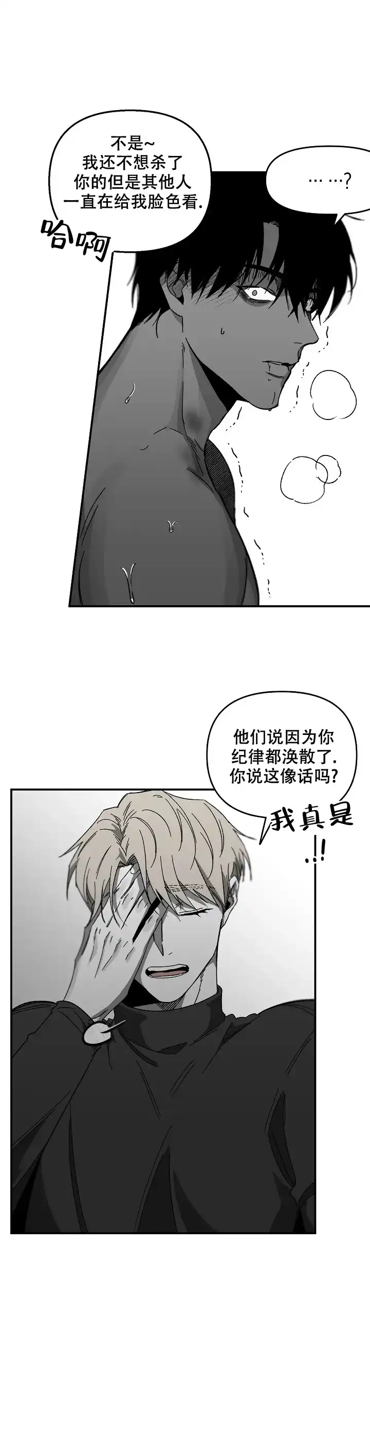《无理由》第31话 第2页