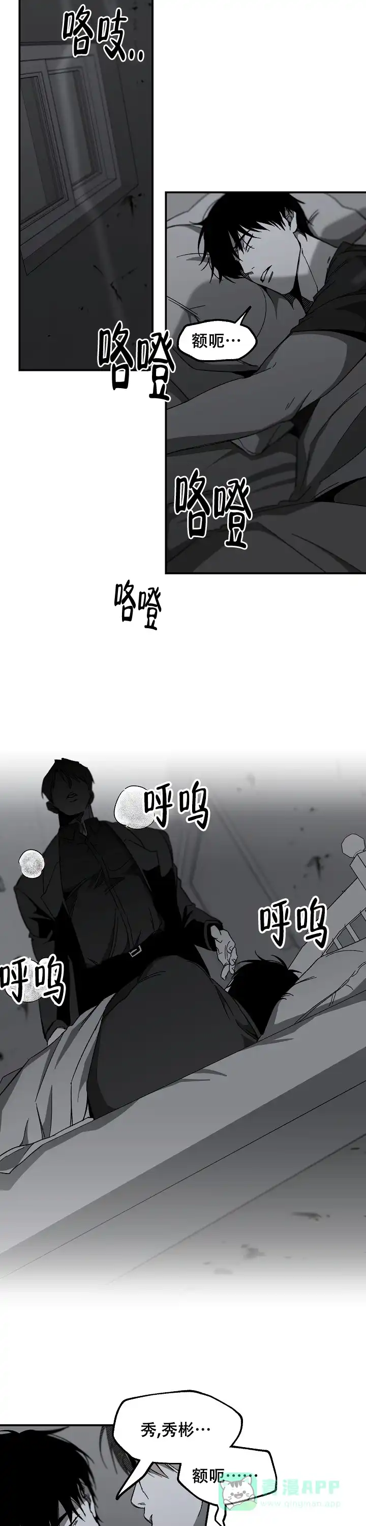 《无理由》第31话 第11页