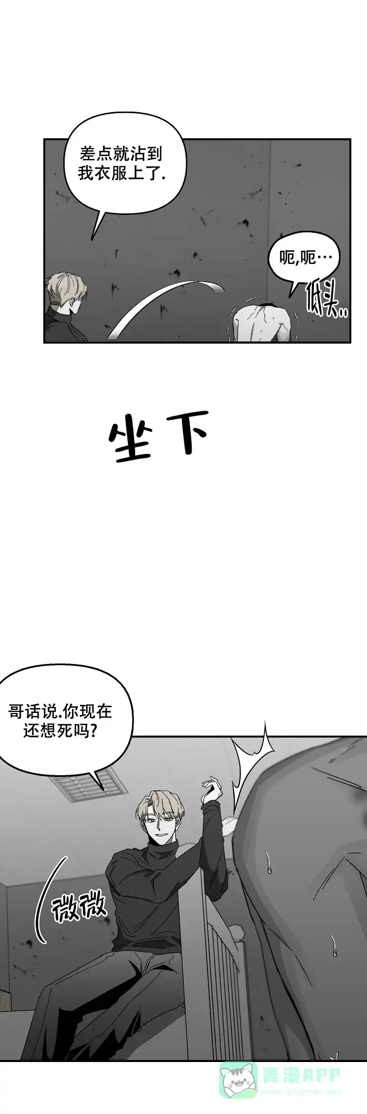 《无理由》第31话 第1页