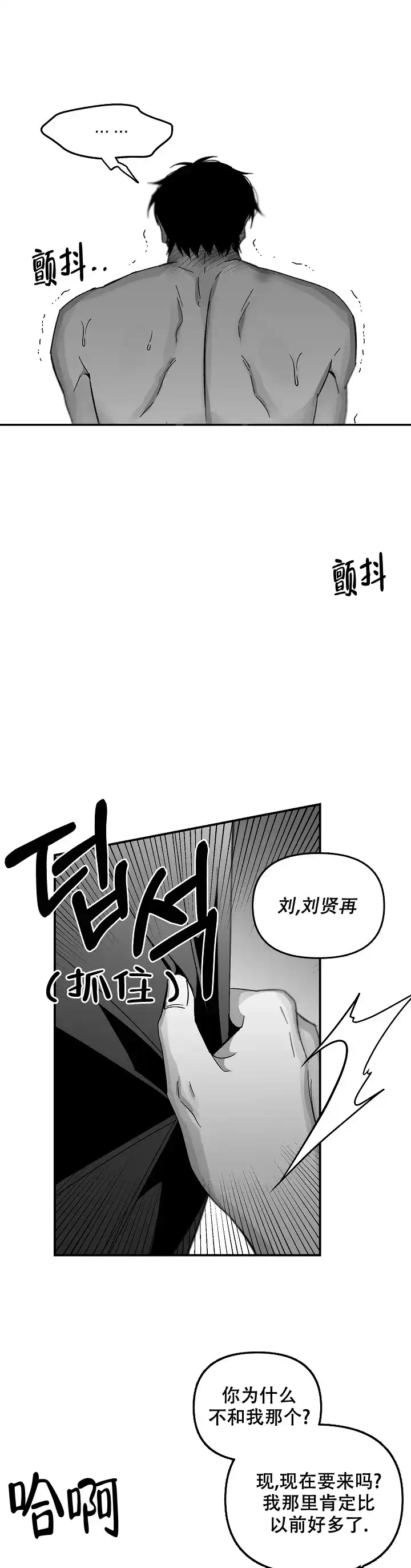 《无理由》第31话 第7页