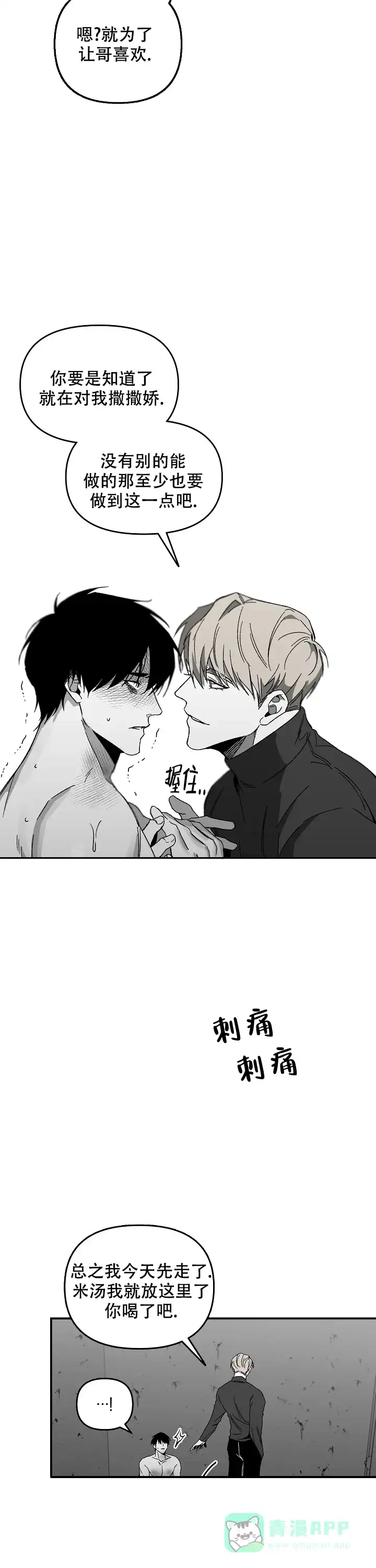 《无理由》第31话 第6页