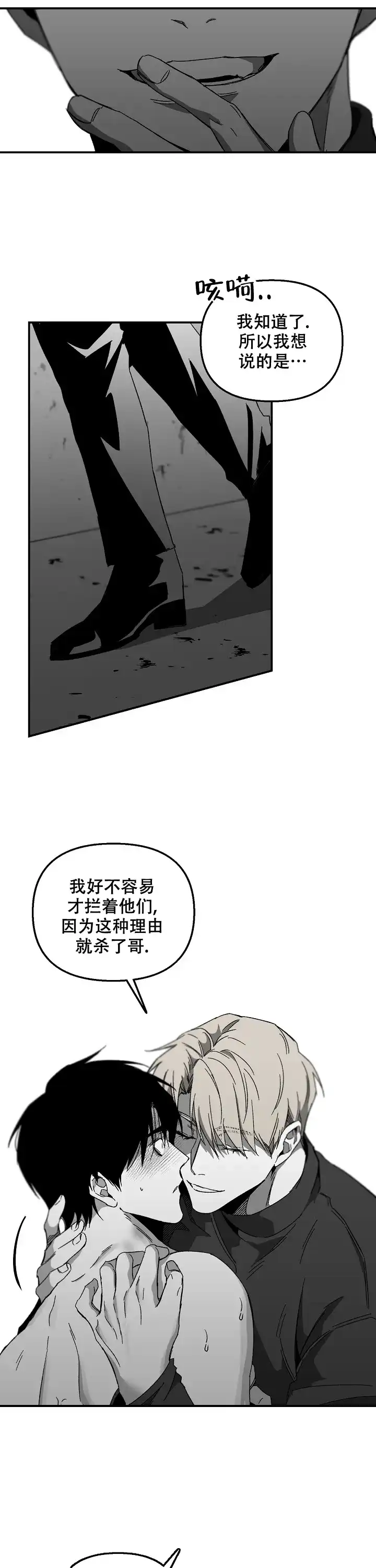 《无理由》第31话 第5页