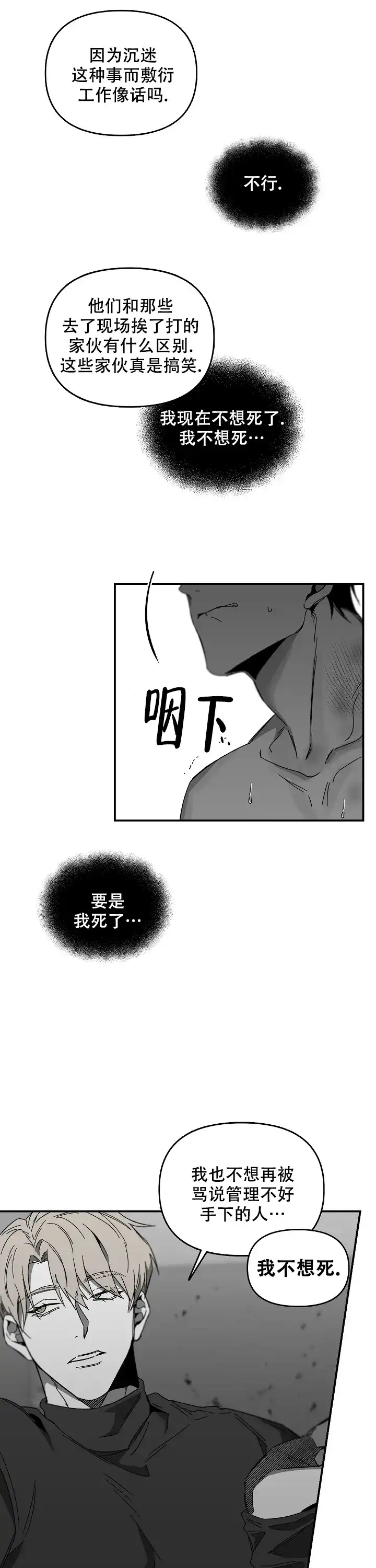 《无理由》第31话 第3页