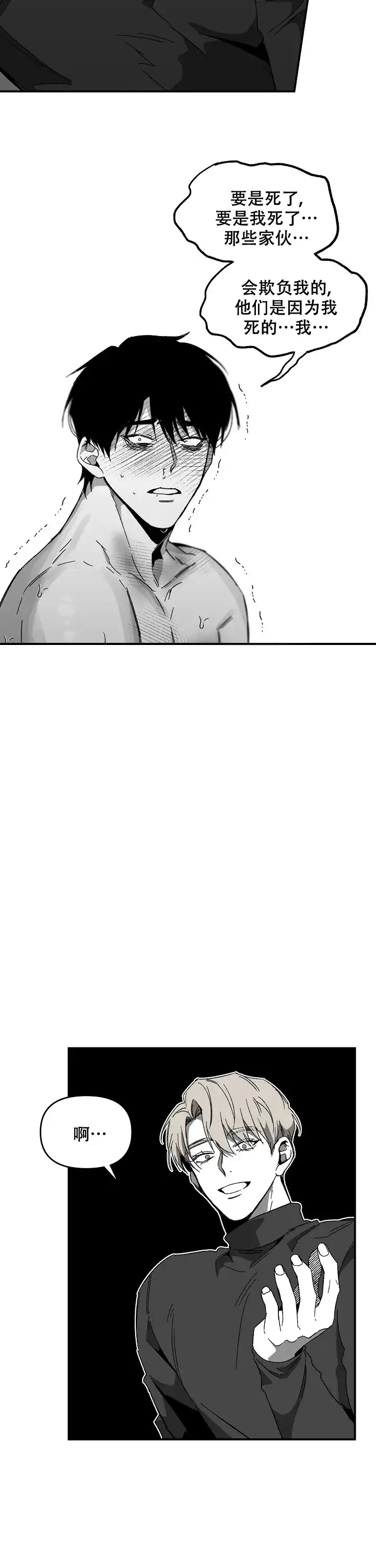 《无理由》第31话 第4页