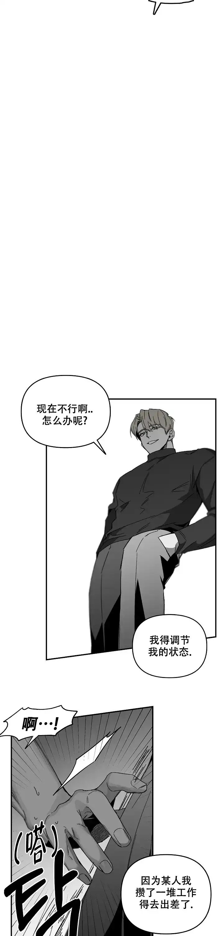 《无理由》第31话 第8页