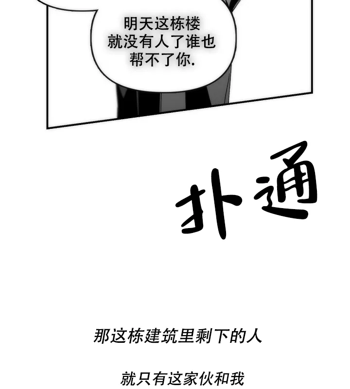 《无理由》第32话 第7页