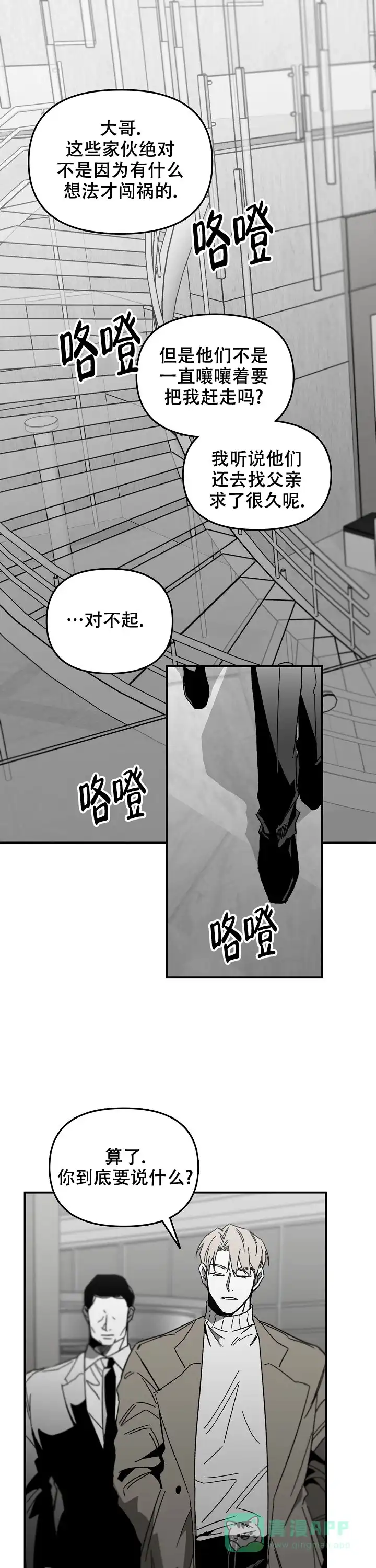 《无理由》第34话 第1页