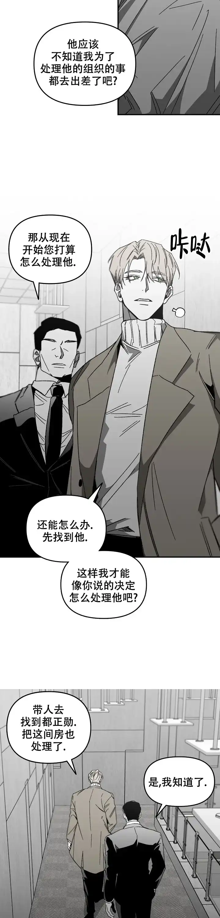 《无理由》第34话 第9页