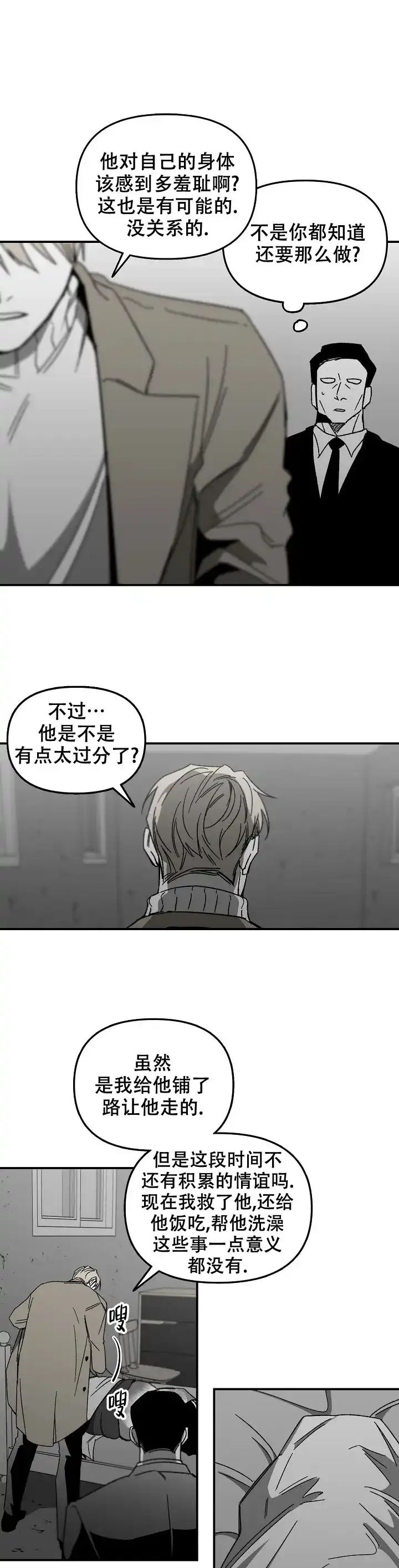 《无理由》第34话 第8页
