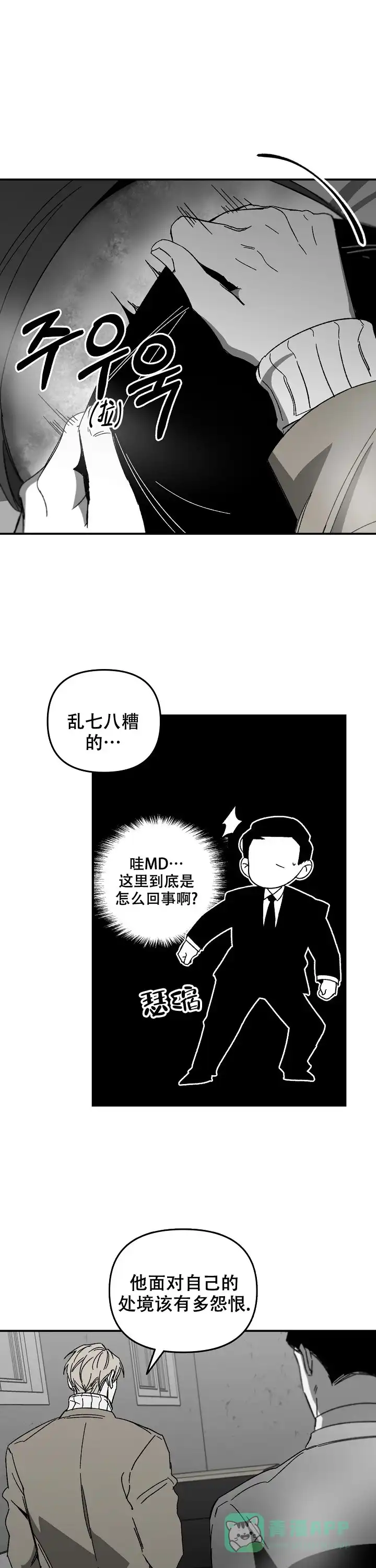 《无理由》第34话 第6页
