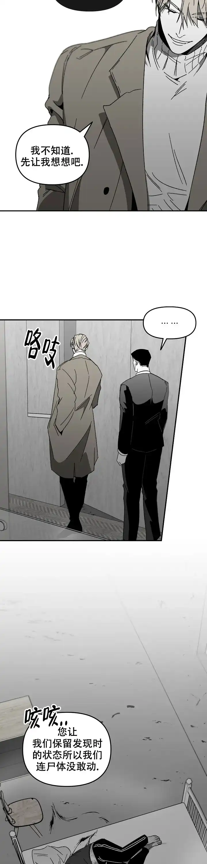 《无理由》第34话 第4页
