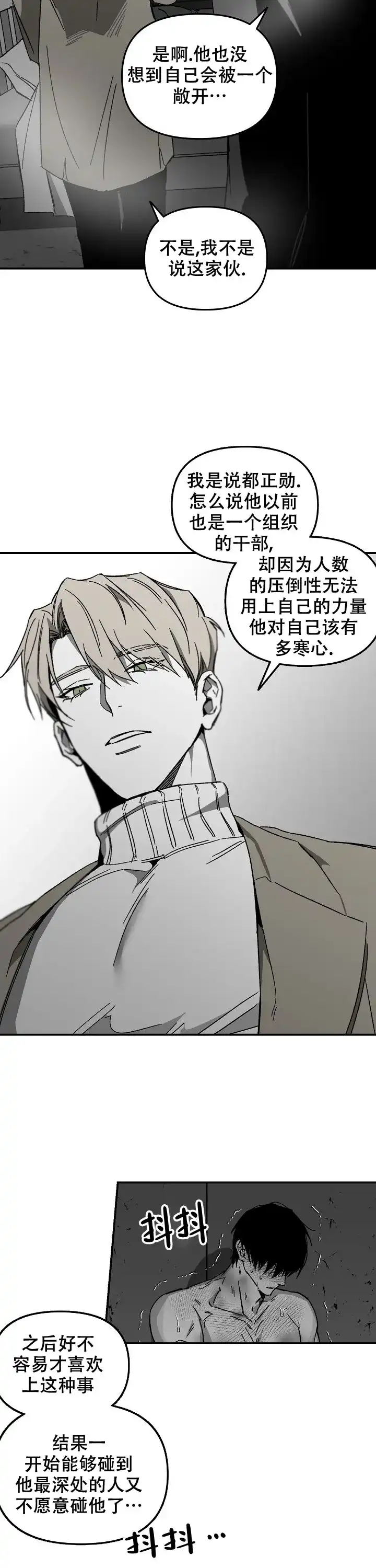《无理由》第34话 第7页