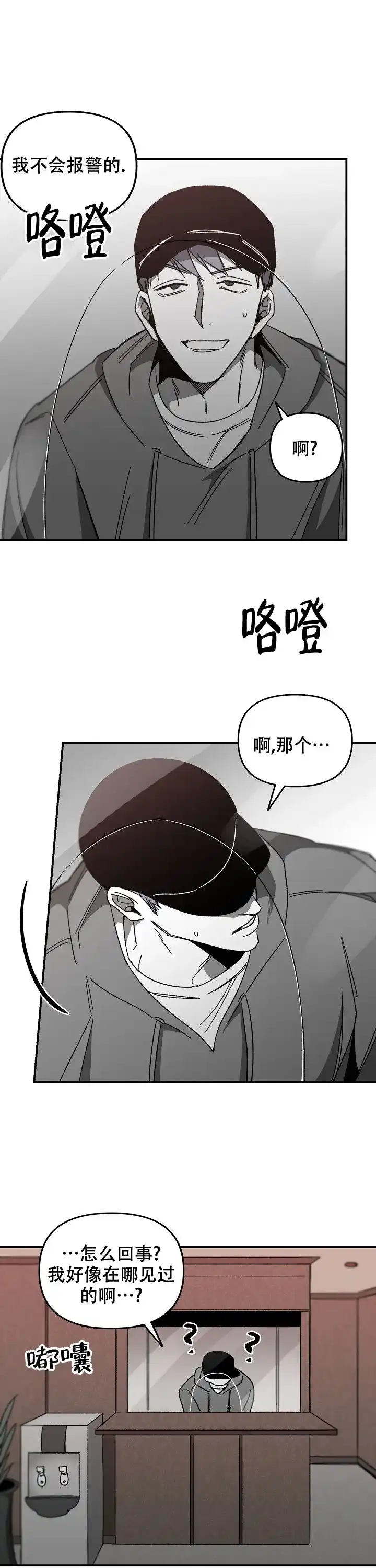 《无理由》第35话 第4页